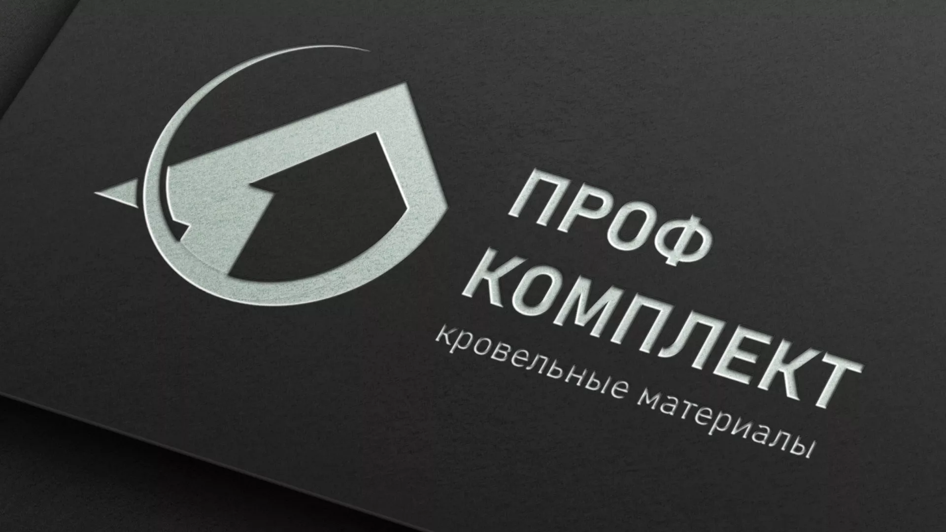 Разработка логотипа компании «Проф Комплект» в Николаевске-на-Амуре